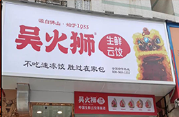 “叫板”速凍，水餃興起“鮮”食尚：現(xiàn)包現(xiàn)賣、生鮮外帶！