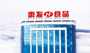 速凍行業(yè)首份年報(bào)出爐：惠發(fā)食品2020年?duì)I收破14億，供應(yīng)鏈業(yè)務(wù)增長(zhǎng)最快