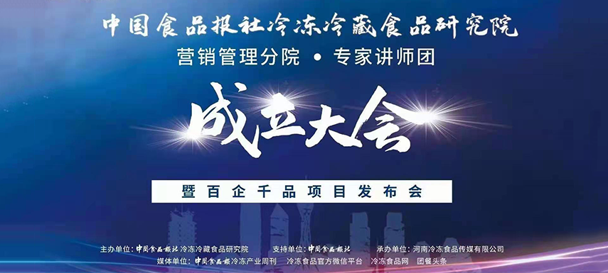 倒計(jì)時(shí)一天！中冷院營銷管理分院即將成立，大會(huì)議程搶先看