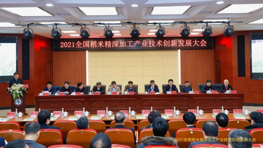 2021全國稻米精深加工產(chǎn)業(yè)技術(shù)創(chuàng)新發(fā)展大會(huì)舉行