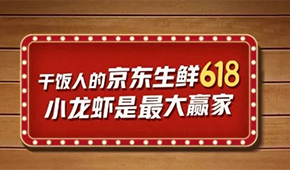 各大平臺火拼618，生鮮凍品表現(xiàn)如何？最新戰(zhàn)績來了