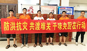 馳援鄭州，助力救災(zāi)，千味央廚緊急捐贈(zèng)多批速凍食品