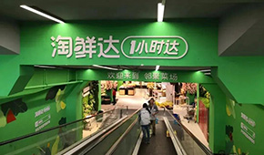 關(guān)注 | 因“女員工陪酒受侵犯”上熱搜，阿里“淘鮮達(dá)”是干什么的？