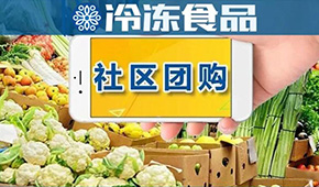 團(tuán)長(zhǎng)減少，銷量卻暴增…疫情之下，社區(qū)團(tuán)購(gòu)再迎局部大爆發(fā)？