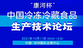 解決食品工藝難題，探討行業(yè)新增長點，10月11日，“三新”技術論壇邀您參加