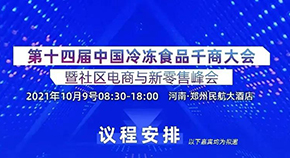 經(jīng)銷商如何擁抱社區(qū)新零售？來這場年度盛會，聽行業(yè)專家解讀