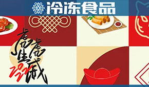 頭條丨“預”熱春節(jié)，虎年發(fā)威，安井、好得睞、珍味小梅園等爭推預制菜新年禮盒