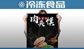 “潼關肉夾饃”出圈背后，起底陜西速凍產(chǎn)業(yè)的大“饃”樣