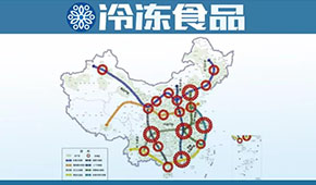 十四五”冷鏈物流發(fā)展規(guī)劃出臺，相關行業(yè)將迎來新的“黃金十年”