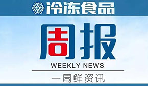 周報(bào) | 預(yù)制菜概念股集體大漲；雙匯與正邦簽約戰(zhàn)略合作；盒馬擬以100億美元估值融資