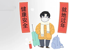 關(guān)注 | 疫情形勢(shì)嚴(yán)峻，倡導(dǎo)就地過(guò)年，凍品人怎樣戰(zhàn)疫保供迎春節(jié)？