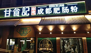 2022年餐飲業(yè)首單融資投給了它，這種預(yù)制食材迎來“非?！睓C(jī)遇？