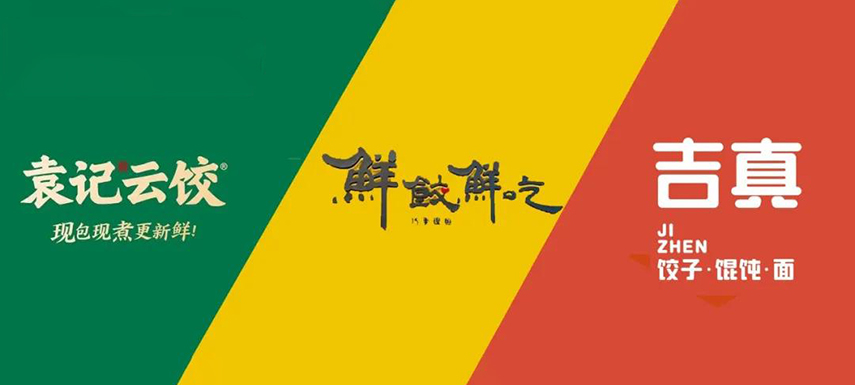 各路玩家爭(zhēng)“鮮”餃子新風(fēng)口，思念、袁記、喜家德… 你看好誰(shuí)？