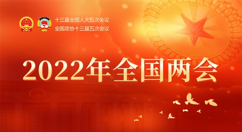 事關(guān)農(nóng)業(yè)、冷鏈、預(yù)制菜、餐飲，看“兩會(huì)”代表委員都咋建議