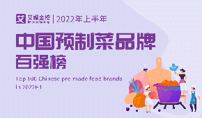  “ 預制菜百強榜”引爭議，業(yè)內(nèi)人士：啥是預制菜？我已凌亂…