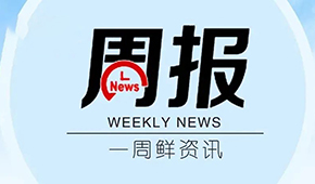 國(guó)聯(lián)水產(chǎn)羅非魚啟動(dòng)“出口轉(zhuǎn)內(nèi)銷”；韓國(guó)企業(yè)在美申請(qǐng)“餃子”外觀專利；英國(guó)最大冷凍食品超市進(jìn)駐中國(guó)
