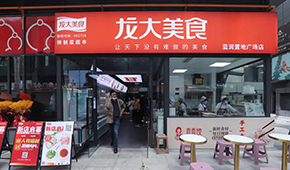 更名、開(kāi)店、新帥上任……龍大美食一系列“大”動(dòng)作深度布局新藍(lán)海