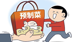 張春暉：預(yù)制菜“新規(guī)”做了哪些“加減”法？如何重構(gòu)行業(yè)？