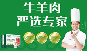 從草原到餐桌，金榮泰打造原生態(tài)牛羊肉全產業(yè)鏈