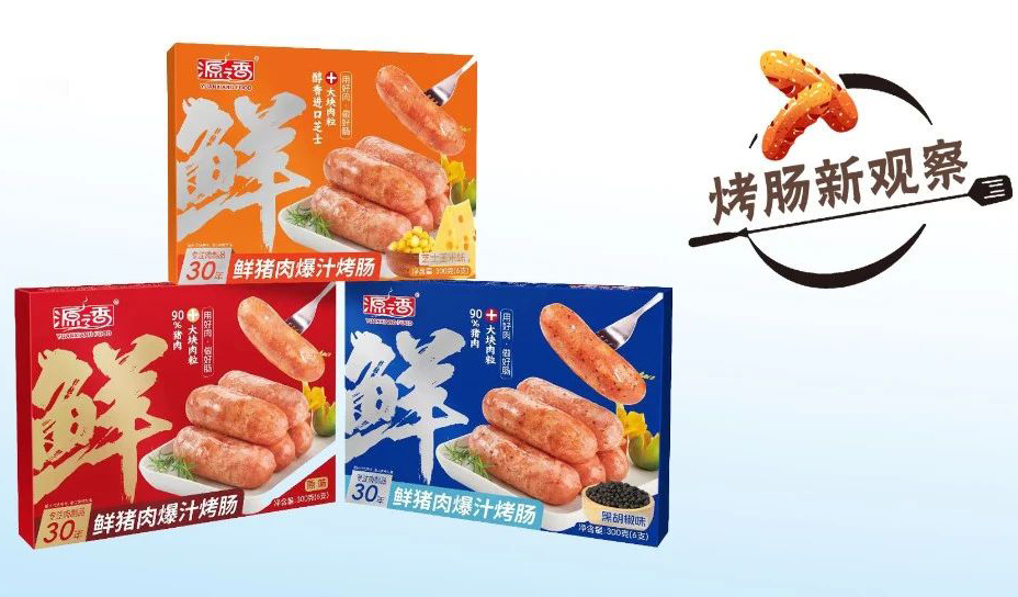 家庭烤腸風(fēng)頭正勁，會(huì)帶出烤腸品類新冠軍嗎？