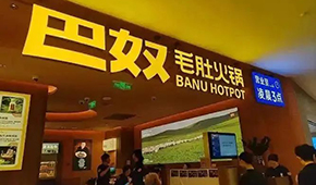 巴奴赴港IPO，靠供應(yīng)鏈進(jìn)行資本突圍？